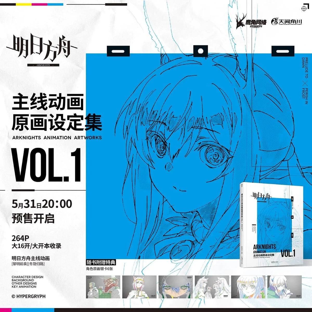 Arknights - TV Animation Artworks Art Book Collection Vol.1