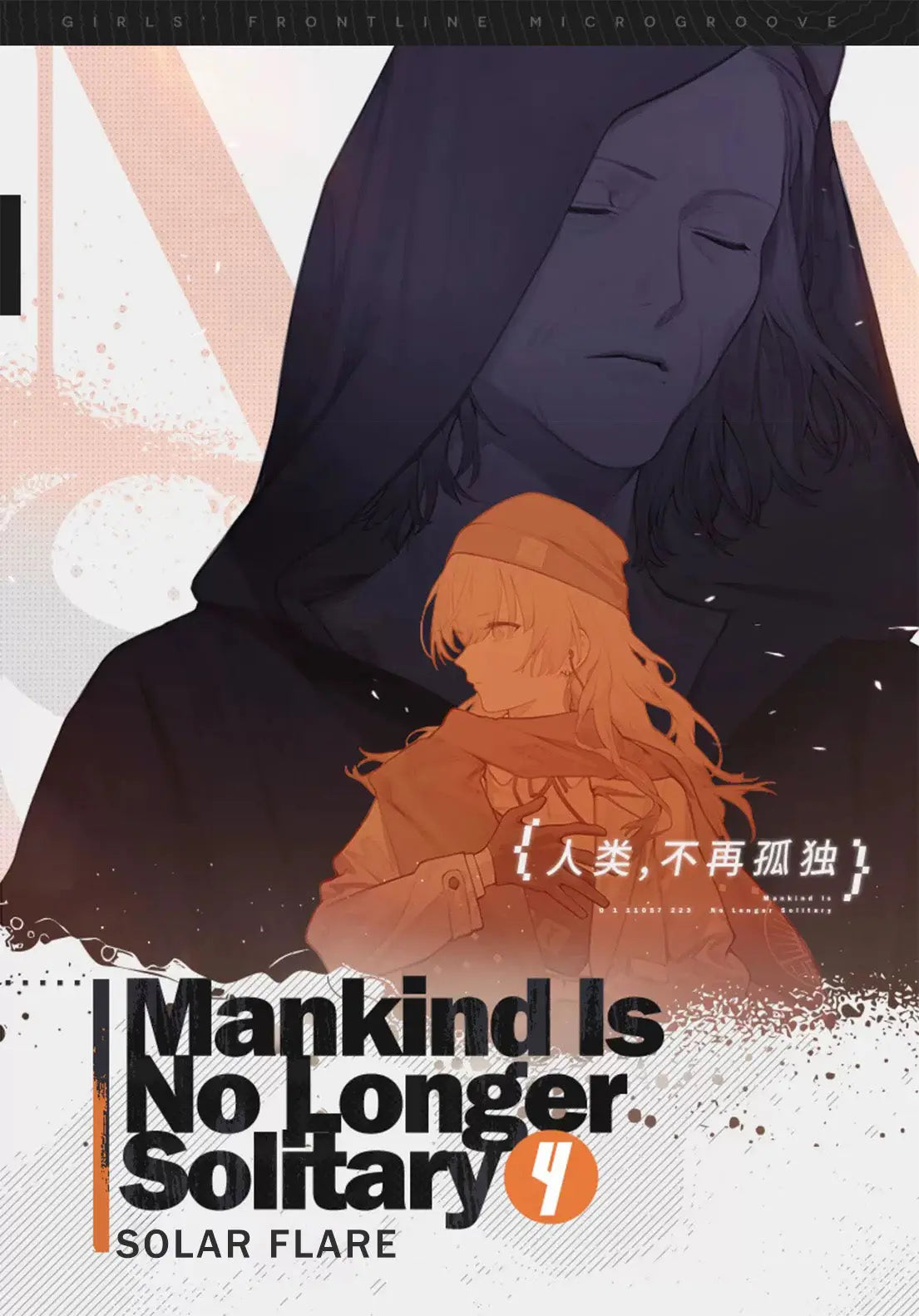 Girls' Frontline 2024 Mankind is No Longer Solitary Vinyl Album Collection [BACK-ORDER]