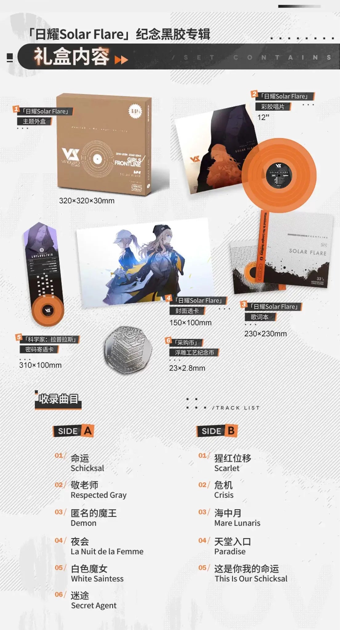 Girls' Frontline 2024 Mankind is No Longer Solitary Vinyl Album Collection [BACK-ORDER]