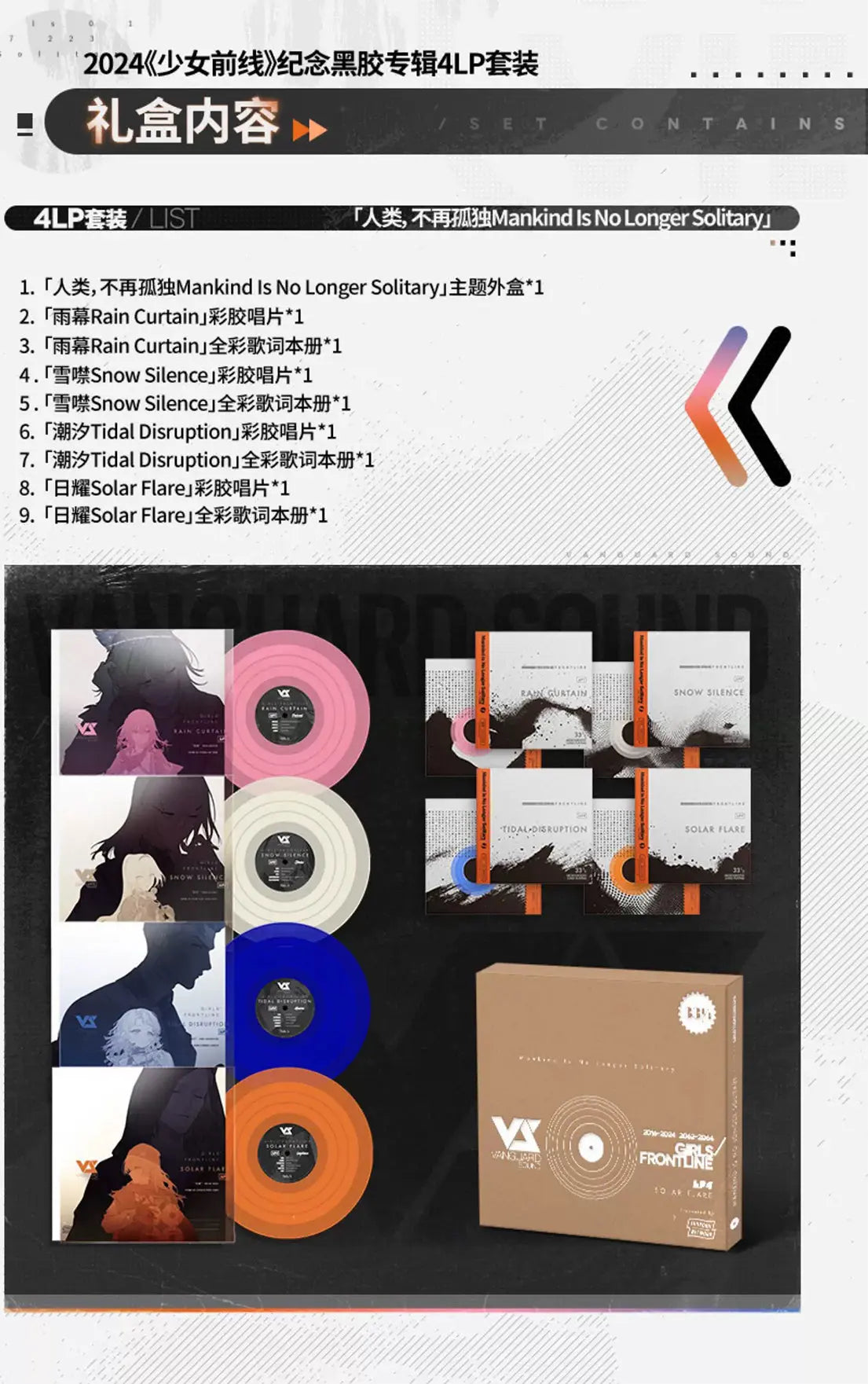 Girls' Frontline 2024 Mankind is No Longer Solitary Vinyl Album Collection [BACK-ORDER]