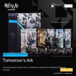 Load image into Gallery viewer, Arknights - Comic Collection Vol.1-5 Art Books
