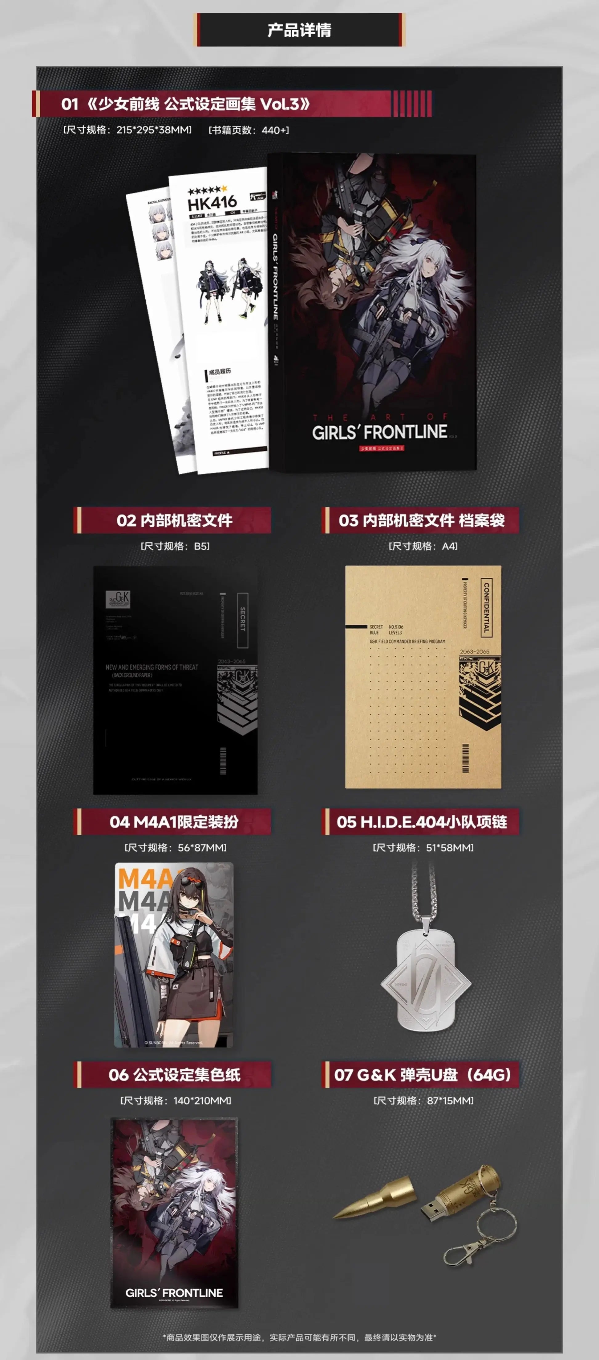 The Art of Girls' Frontline Vol.3 Official Art Book & Soundtrack