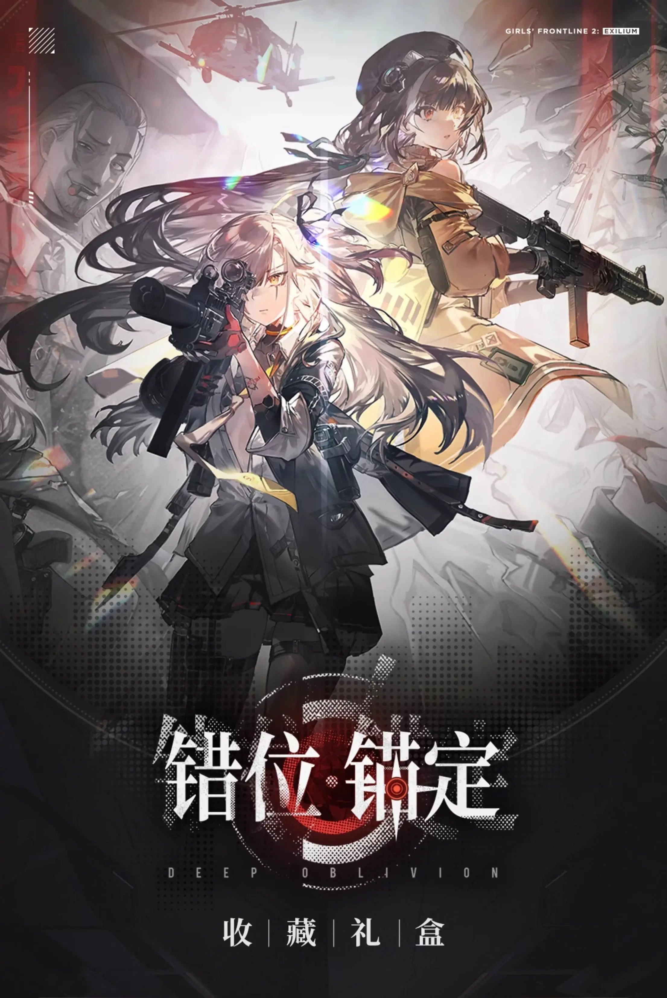 Girls' Frontline - UMP45 Deep Oblivion Leva Plush & Gift Box Collection Set [PRE-ORDER]