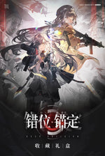 Load image into Gallery viewer, Girls&#39; Frontline - UMP45 Deep Oblivion Leva Plush &amp; Gift Box Collection Set [PRE-ORDER]
