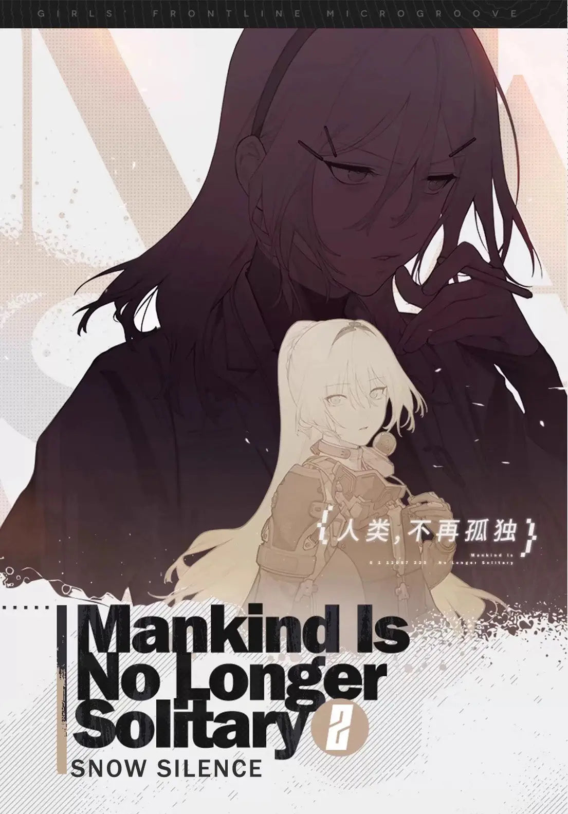 Girls' Frontline 2024 Mankind is No Longer Solitary Vinyl Album Collection [BACK-ORDER]
