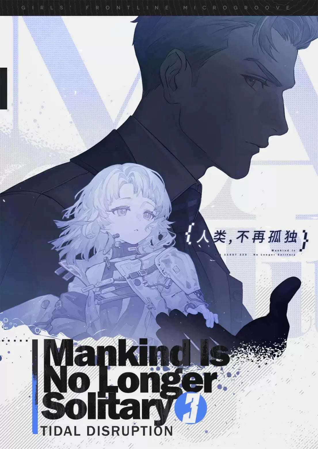 Girls' Frontline 2024 Mankind is No Longer Solitary Vinyl Album Collection [BACK-ORDER]