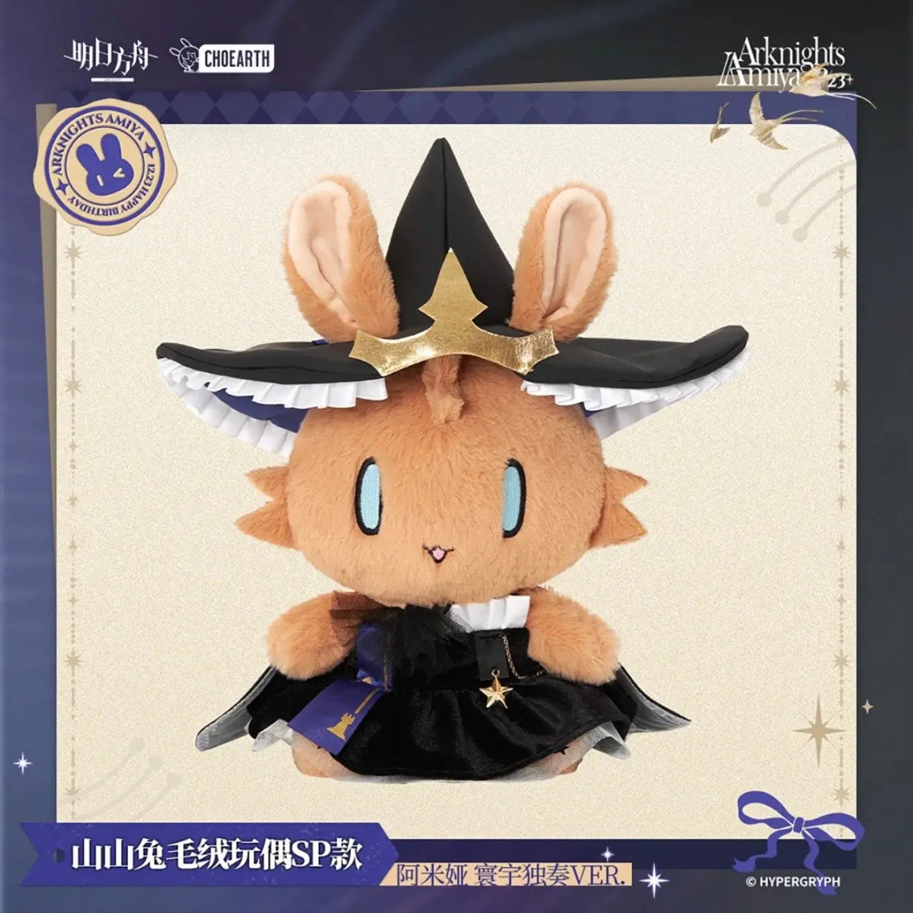 Arknights - Amiya Rabbit Universal Solo Ver. SP Mascot Plush [PRE-ORDER]