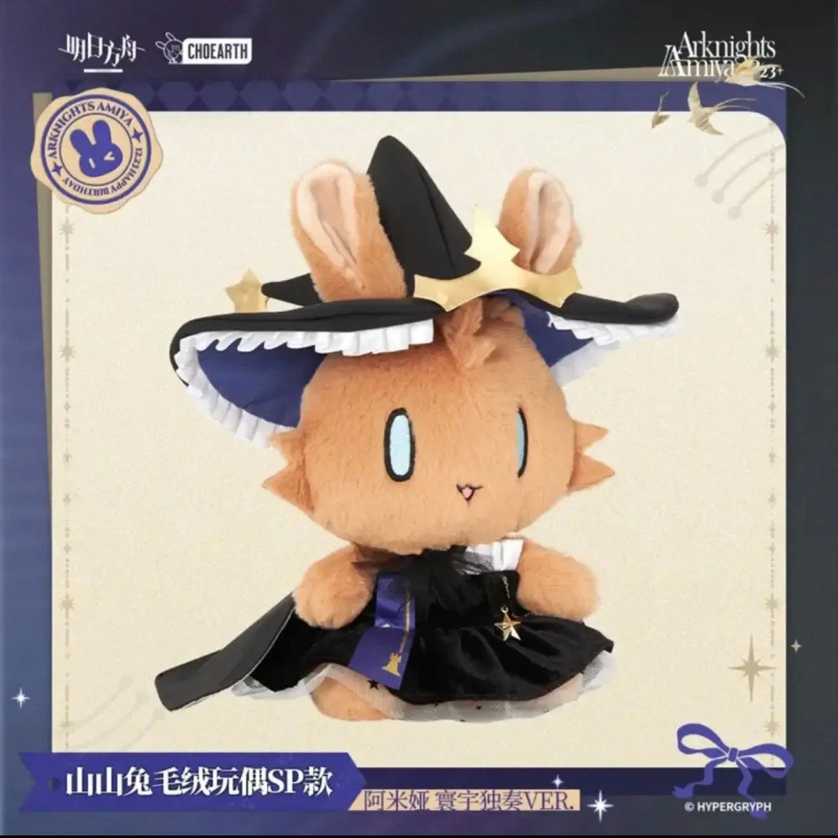 Arknights Amiya Rabbit Universal Solo Ver. SP Mascot Plush | Luminous ...