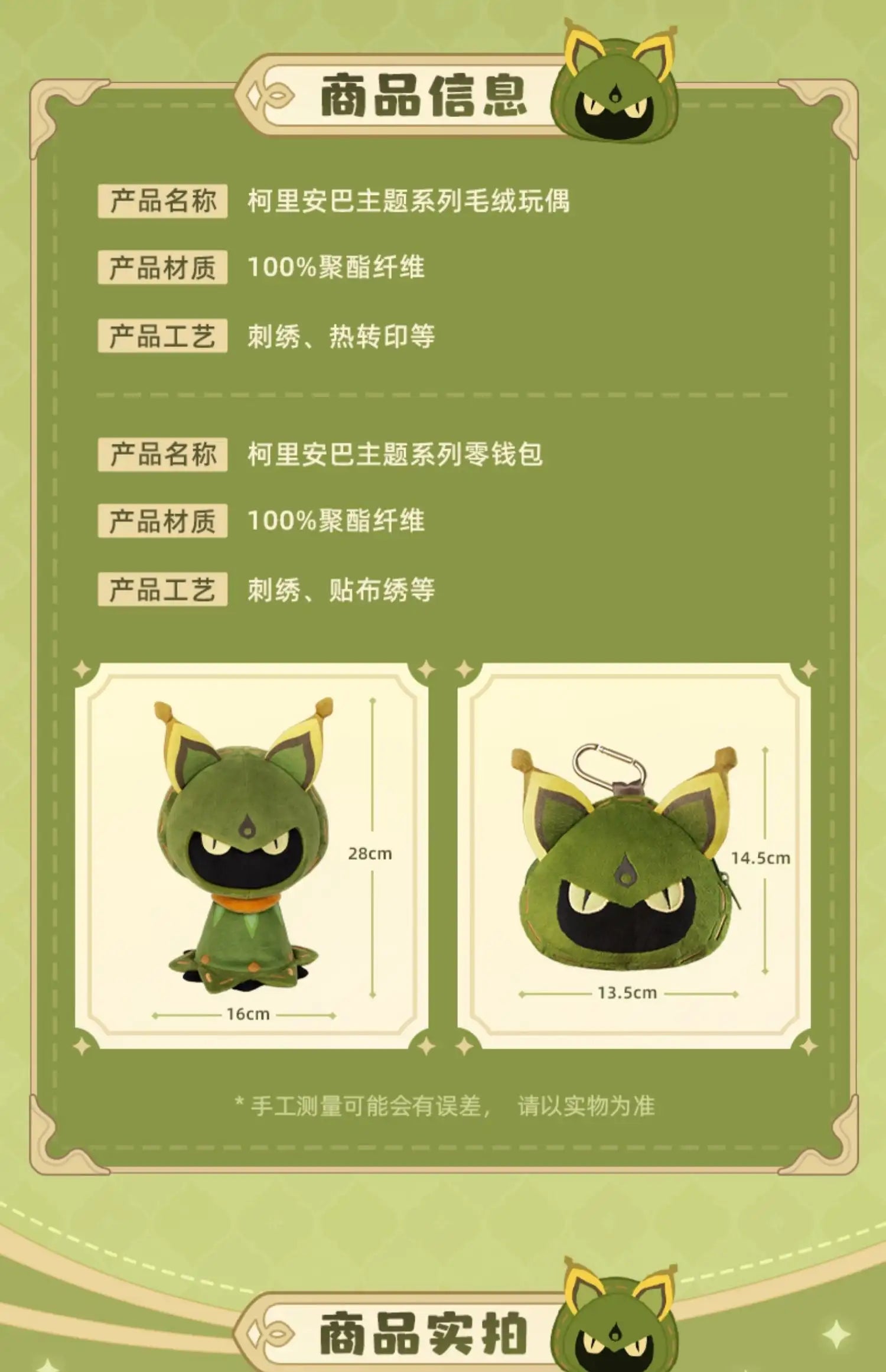 Luminous⭐Merch miHoYo Genshin Impact - Cuilein-Anbar Series Fluffy Mascot Plush Plush Toys