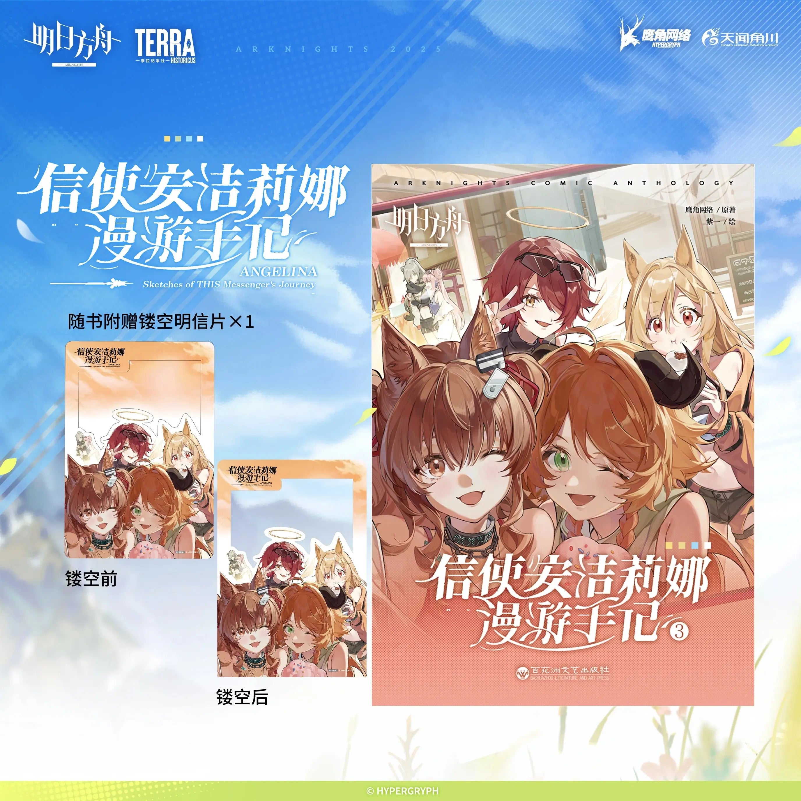 Luminous⭐Merch Yostar Arknights - Angelina Sketches of THIS Messenger's Journey Notes Comic Anthology Vol.1-4 Art Books [BACK-ORDER] Media