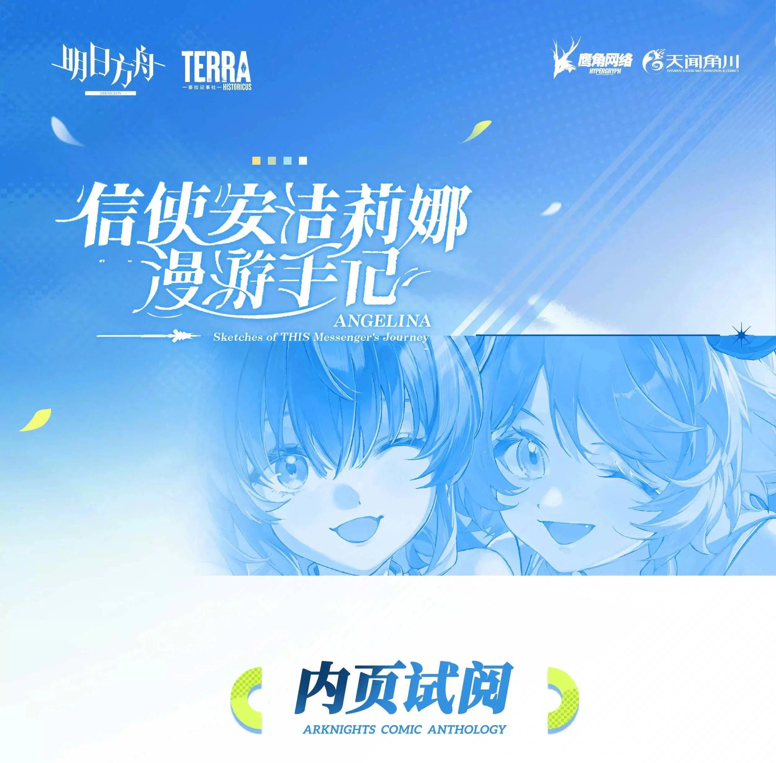 Luminous⭐Merch Yostar Arknights - Angelina Sketches of THIS Messenger's Journey Notes Comic Anthology Vol.1-4 Art Books [BACK-ORDER] Media