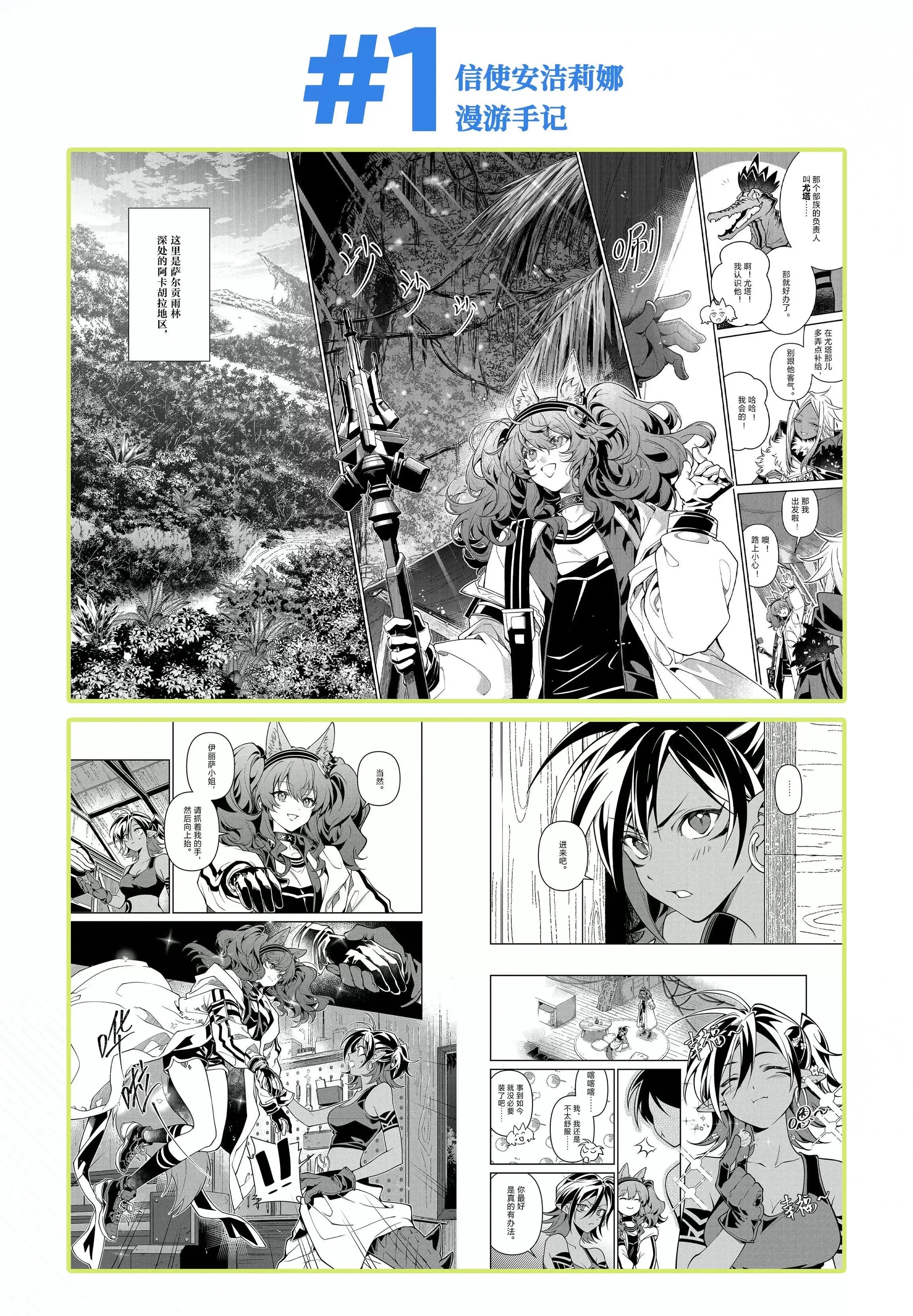 Luminous⭐Merch Yostar Arknights - Angelina Sketches of THIS Messenger's Journey Notes Comic Anthology Vol.1-4 Art Books [BACK-ORDER] Media