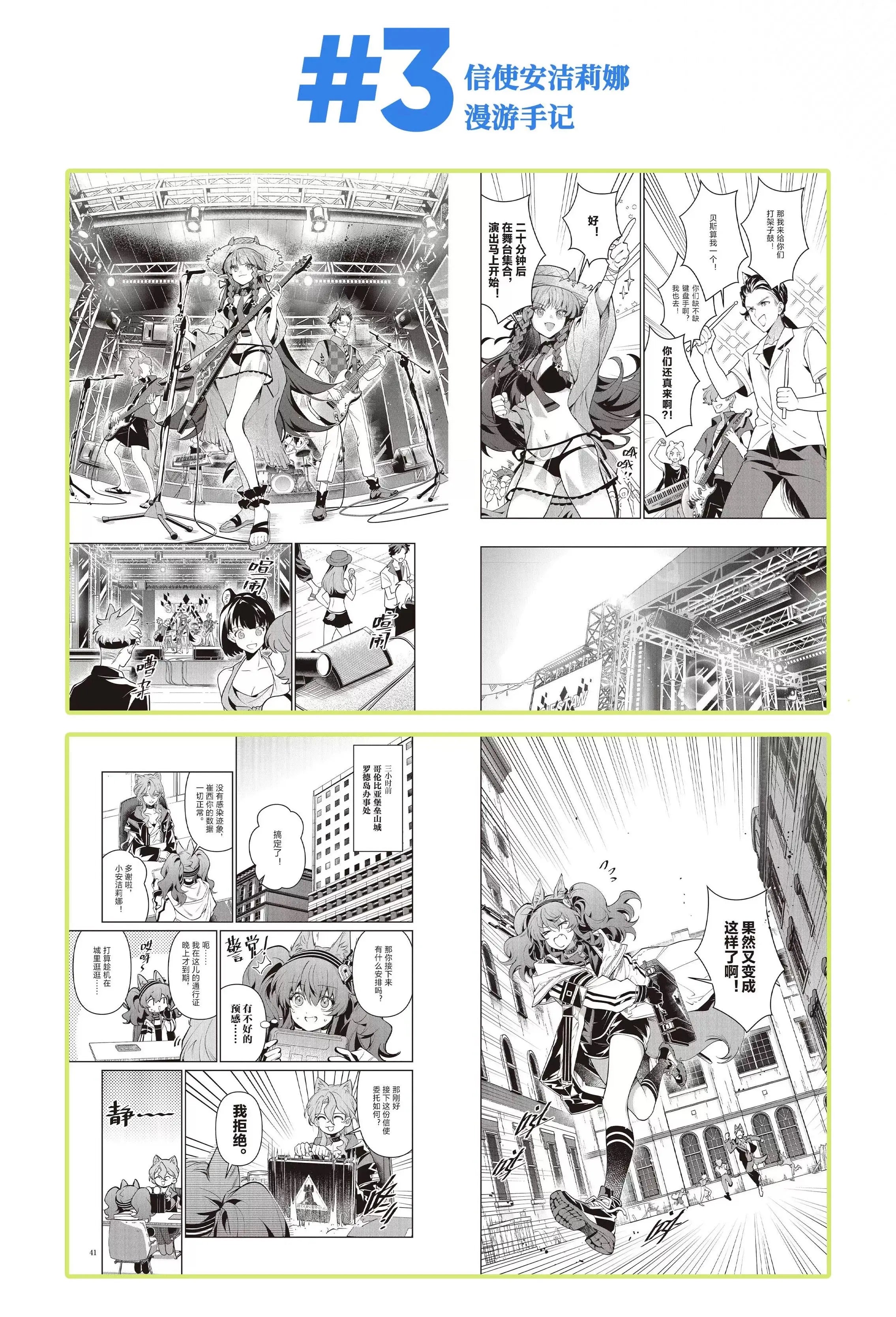 Luminous⭐Merch Yostar Arknights - Angelina Sketches of THIS Messenger's Journey Notes Comic Anthology Vol.1-4 Art Books [BACK-ORDER] Media