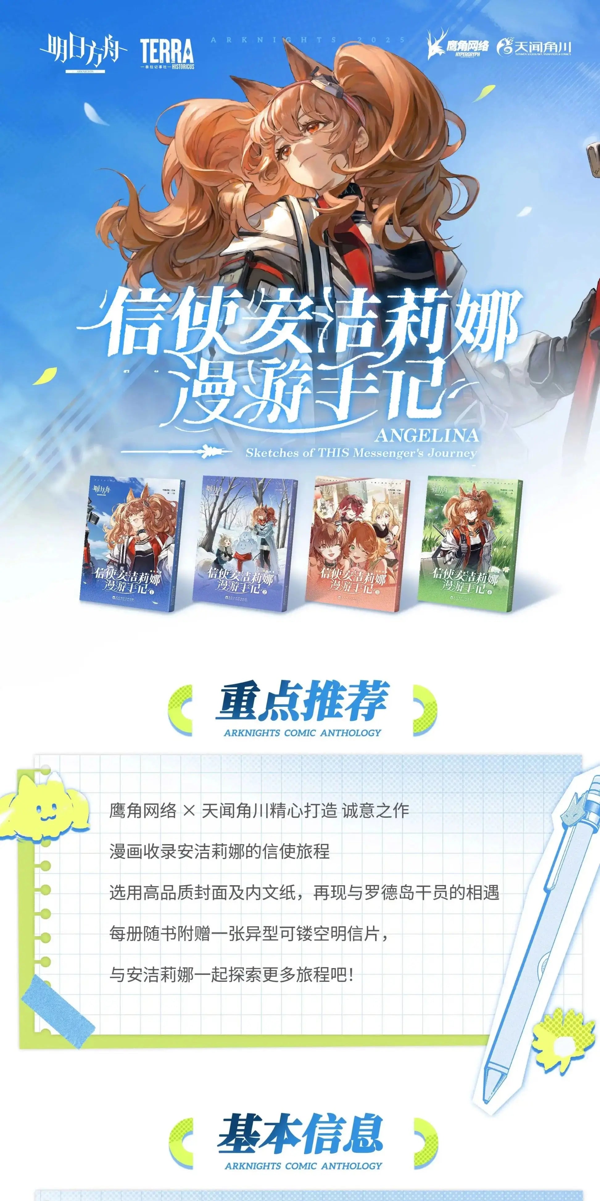Luminous⭐Merch Yostar Arknights - Angelina Sketches of THIS Messenger's Journey Notes Comic Anthology Vol.1-4 Art Books [BACK-ORDER] Media