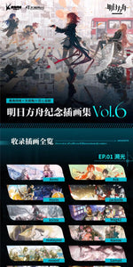 Load image into Gallery viewer, Luminous⭐Merch Yostar Arknights - Commemoration Illustration Collection Art Book Vol.6 [PRE-ORDER] Media
