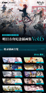 Luminous⭐Merch Yostar Arknights - Commemoration Illustration Collection Art Book Vol.6 [PRE-ORDER] Media