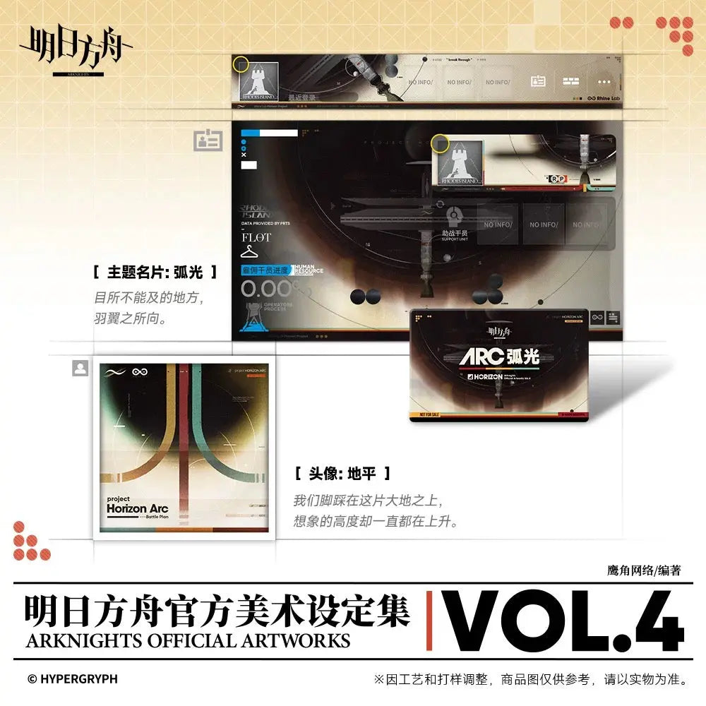 Arknights - Official Artworks Art Book Collection Vol.4 Gift Box Set [PRE-ORDER]