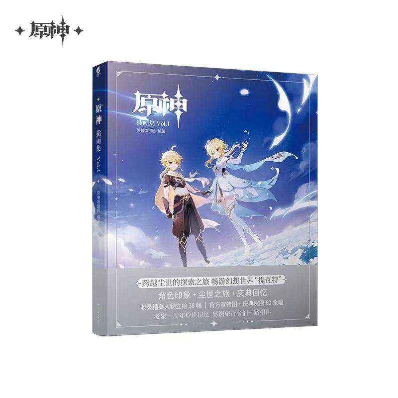 Genshin Impact - Illustration Collection Vol.1 Art Book with benefits
