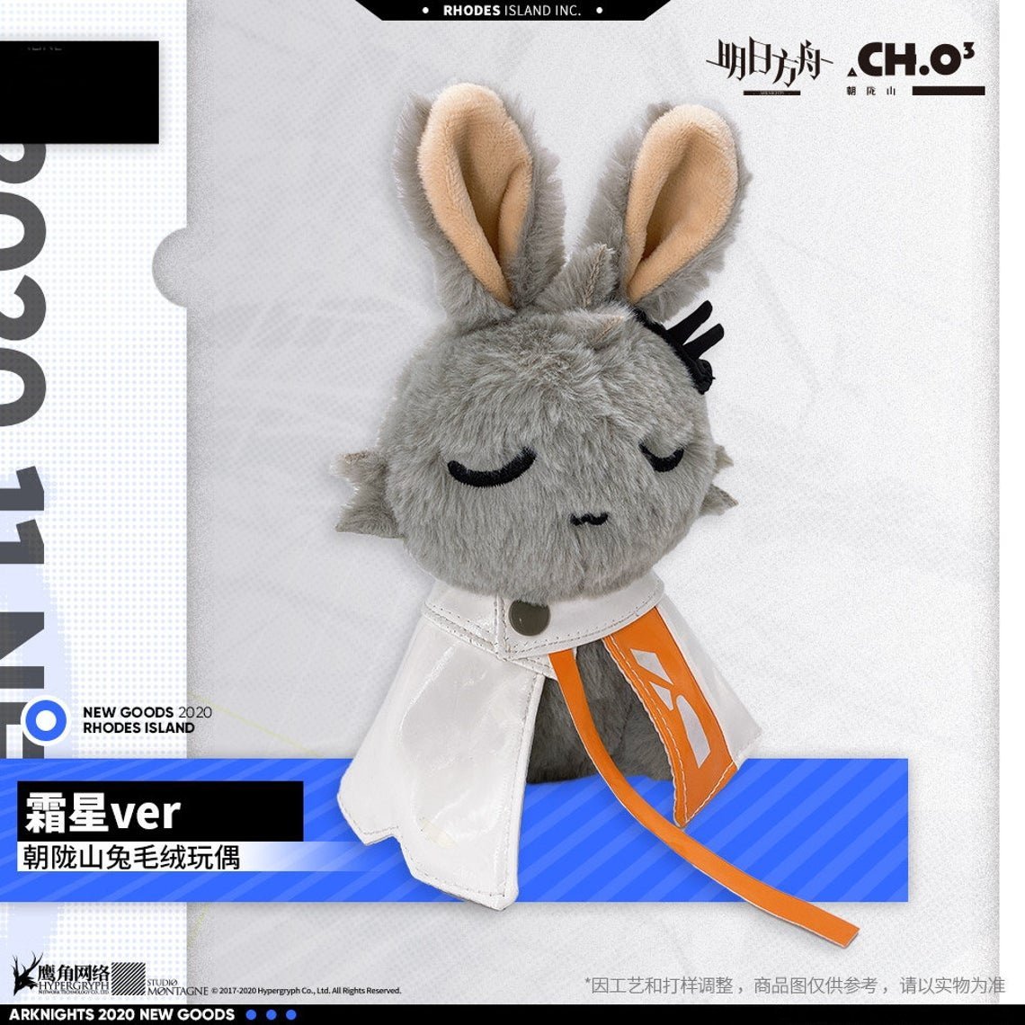 Arknights FrostNova Rabbit Mascot Plush Doll LuminousMerch