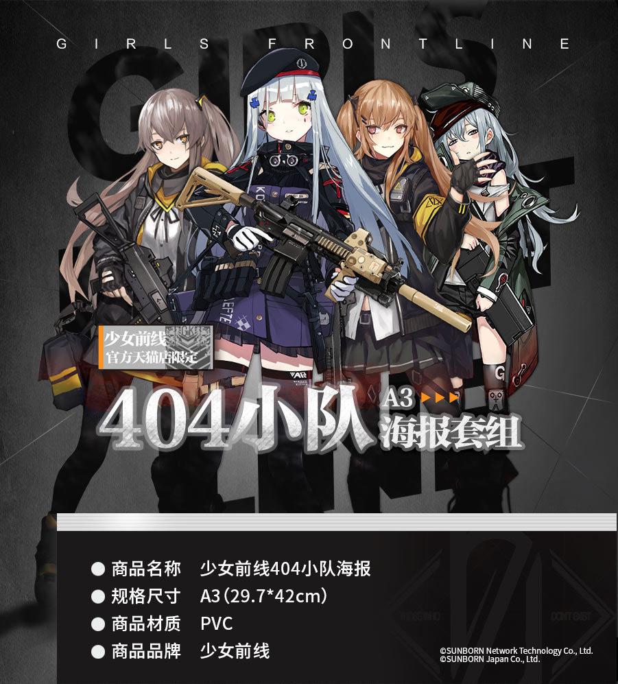 Luminous⭐Merch IOP Girls' Frontline - Squad 404 Translucent Posters (HK416, G11, UMP9, UMP45) Living/Deco