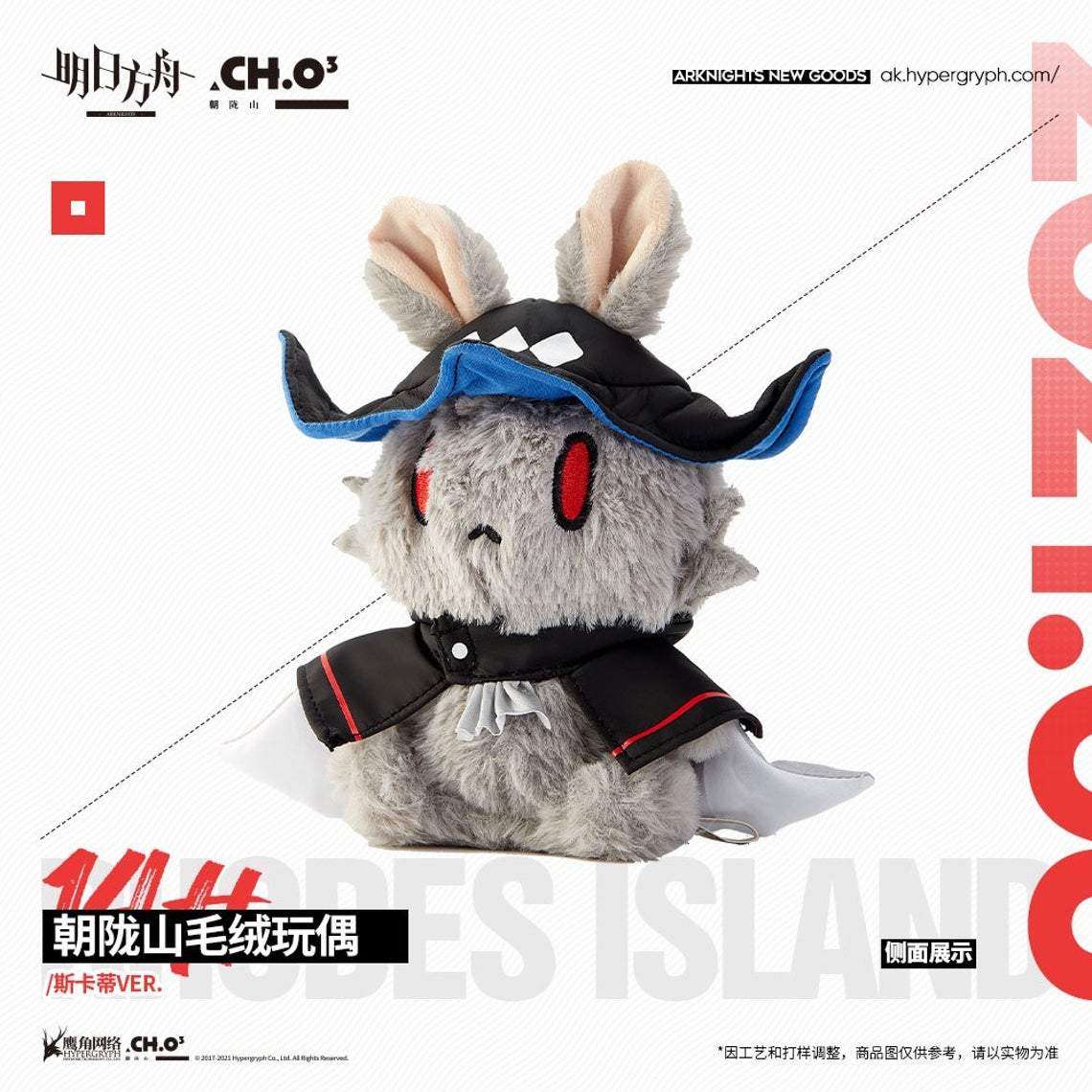 Arknights - Skadi ver. Rabbit Mascot Plush