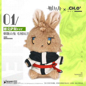 Arknights - Texas ver. Rabbit Mascot Plush