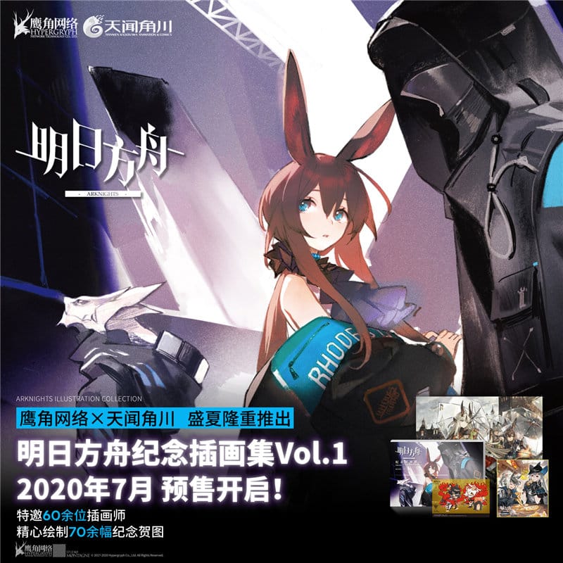 Arknights - Commemoration Illustration Art Book Vol.1 [Back Order]